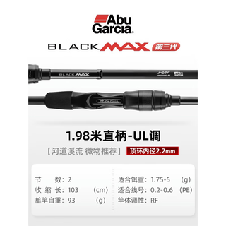 Abu Garcia23阿布BMAX3黑马仕路亚竿单杆远投翘嘴竿碳素路亚竿 1.98m 直柄-UL调【微物高感度】
