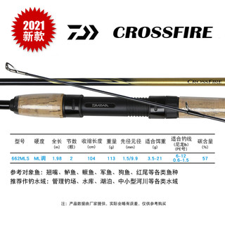 达亿瓦（DAIWA） 21新 款CROSSFIRE CFF 路亚竿 泛用远投碳素鱼竿 1.98米 662MLS直柄中软调