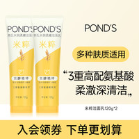 旁氏 焕采净澈系列 米粹润泽洁面乳