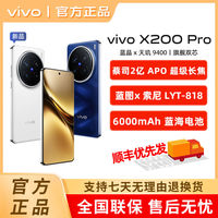百亿补贴：vivo X200 Pro 5G手机