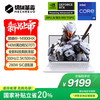 机械革命 极光X Pro 16英寸 酷睿i9HX 游戏本笔记本电脑(i9-14900HX 32G 1T RTX5070Ti 2.5K屏 300Hz 白)