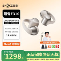 韶音 OpenDots ONE首款耳夹耳机动钛圈开放式蓝牙耳机不入耳舒适E310 星际白