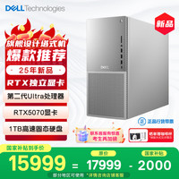 戴尔 XPS 25款 高性能Ai 游戏台式电脑 (Ultra 7-265 32G 1T RTX5070)设计图站 畅玩黑神话
