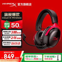 HYPERX Cloud III飓风3无线版游戏耳机