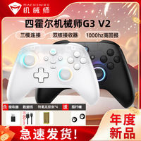 百亿补贴：机械师 G3V2 三模游戏手柄