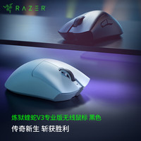 移动端、京东百亿补贴：雷蛇 炼狱蝰蛇V3专业版 2.4G双模无线鼠标 30000DPI 黑色