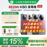 百亿补贴：小米 Xiaomi REDMI 红米 K80 至尊版 5G手机