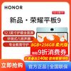 荣耀 HONOR 平板9 柔光版 12.1英寸 MagicOS 7.2 平板电脑（2560*1600、第一代骁龙6、12GB、256GB、WiFi版、天青色）