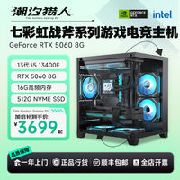 intel 英特尔 i5 13400F/RTX5060七彩虹战斧游戏DIY电脑组装机