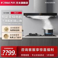 百亿补贴：方太 EMC2T油烟机燃气灶套餐家用欧式挥手智控抽吸油烟机