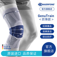 保而防 Genutrain 8 膝如顺 防滑款 运动护膝 GenutrainB 银钛灰 4.5