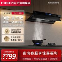 百亿补贴：方太 V1油烟机烟灶套装套餐顶侧一体厨房顶吸式家用厨房燃气灶组合