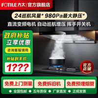 百亿补贴：方太 EMQ5T变频油烟机大吸力家用厨房用顶吸