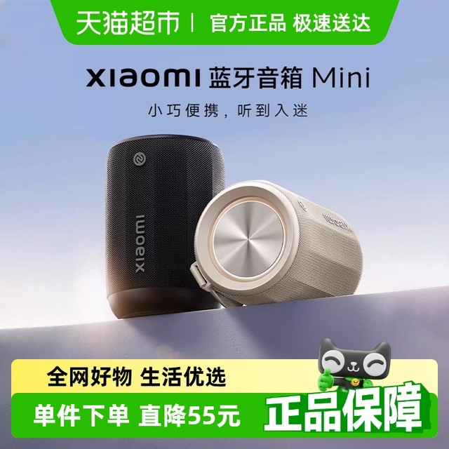 88VIP：小米 Xiaomi 蓝牙音箱Mini  音响家用轻巧迷你防水随身低音炮蓝牙音响