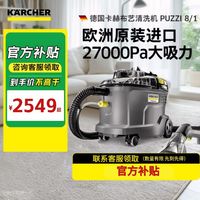 卡赫 德国卡赫沙发地毯布艺清洗机喷抽吸一体吸尘器puzzi8/1