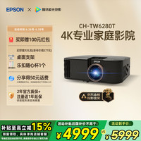 爱普生 CH-TW6280T 4K家庭影院投影仪