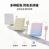 优者 20000mAh 充电宝 快充挂绳线  珍珠白