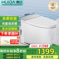 惠达 智能马桶带水箱HDTA-R9