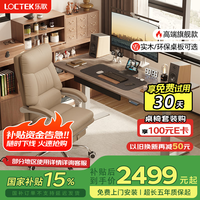 乐歌 电动升降桌电脑桌站立办公学习桌写字桌E5-N/1.4m灰胡桃木色套装
