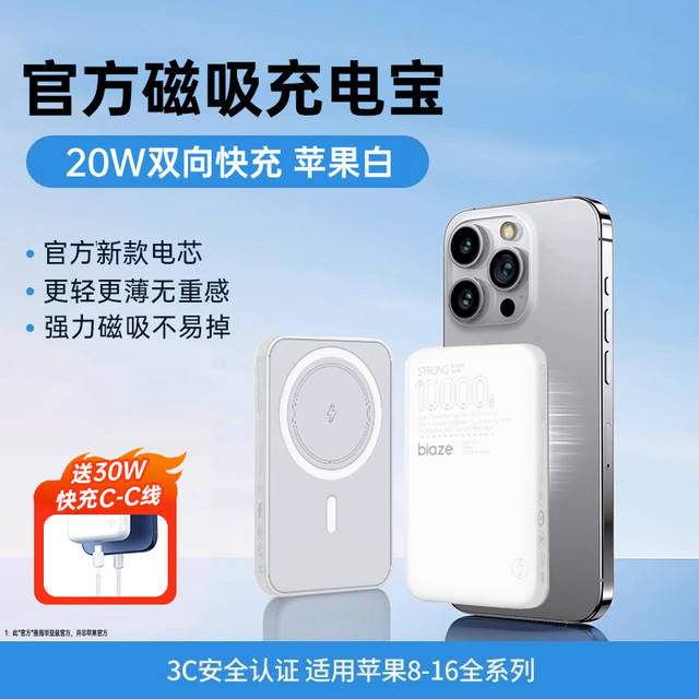 Biaze 毕压兹2025磁吸充电宝超薄小巧便携Magsafe适用苹果小米无线移动电源16ProMax快充15Plus飞机可携带