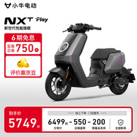 小牛电动 Niu Technologies 新国标 智能锂电 两轮电动车NXT PLAY铅酸版 门店