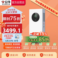 公牛 新能源汽车壁挂快充直流充电桩适用特斯拉小鹏比亚迪蔚来奥迪等 立方云 7KW壁挂直流桩