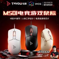 钛度 MS01电竞有线鼠标USB电脑笔记本通用FPS打瓦吃鸡游戏家用办公