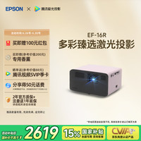 爱普生 EF-16R 智能激光投影仪