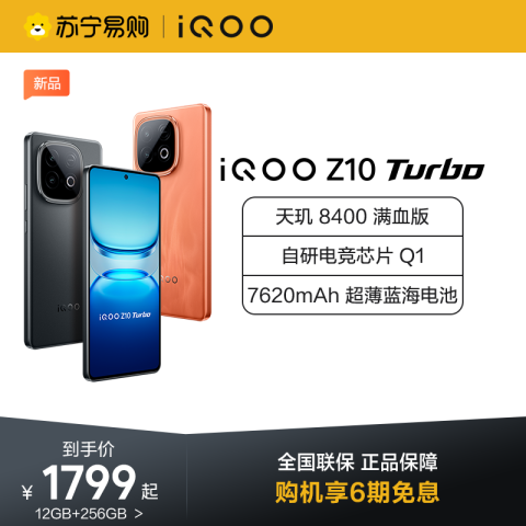 省30元】iQOO手机_iQOO Z10 Turbo 星穹黑12GB+256GB 全网通5G