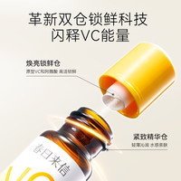 春日来信 6%VC精华液抗皱紧致保湿提亮肤色改善暗沉精华