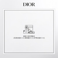 Dior迪奥【经典香氛礼】花漾1ml+旷野1ml+真我1ml