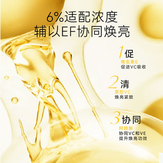  春日来信 焕亮皮肤 维C精华液