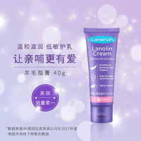PLUS会员：兰思诺 孕妇羊毛脂乳头霜 40ml