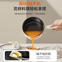 九阳家用钛陶瓷奶锅宝宝辅食锅不粘锅家用小奶锅泡面蒸煮一体锅炊 【16cm】陶瓷含钛奶锅+304蒸格