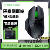雷蛇 巴塞利斯蛇V3X极速版蓝牙2.4G双模无线电竞游戏鼠标