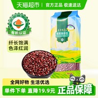 素养生活 有机赤小豆500g五谷杂粮新货薏米祛湿水粗粮红豆沙豆馅