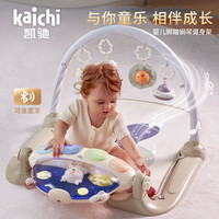 卡赫 凯驰 kaichi新生婴儿钢琴健身架早教哄娃宝宝脚踏琴玩具礼盒满月礼物