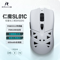 仁魔 RAWM SL01C无线鼠标电竞游戏Mini镂空PAW3311 可热拔插微动！