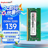 金百达 DDR4 3200 8GB 笔记本内存条