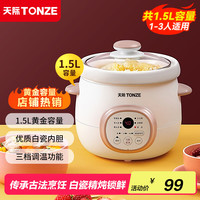 天际 DGD15-15DD 电炖锅 1.5L