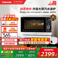 东芝 ER-XD95CNW 微波炉 26L 白色
