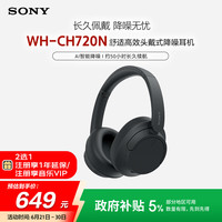 索尼 SONY WH-CH720N 耳罩式头戴式动圈蓝牙耳机 黑色