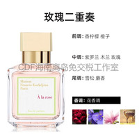 弗朗西斯·庫爾吉安法国MFK香水限量版724 A la Rose一支玫瑰EDT 70ml圣诞 一支玫瑰玫瑰二重奏浓香 70ml