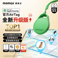 摩米士 苹果airtag同源无线定位器查找追踪器PinTag防丢器车钥匙扣自行车 波普定位防丢器（FindMy认证-翠绿）