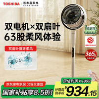 东芝 电扇涡轮循环家用落地扇F-DSA800XCN(W)