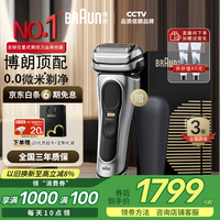 移动端、京东百亿补贴：BRAUN 博朗 尊享9系Pro+9617s 电动往复式剃须刀