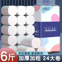 百亿补贴：津洁 原木卫生纸家用卷筒纸特价大卷4斤