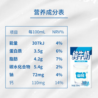  山花 奶味浓郁 纯牛奶