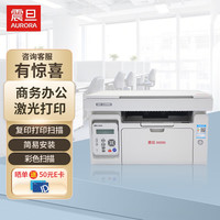 AURORA 震旦 AD220MC 黑白激光多功能一体机 A4打印机