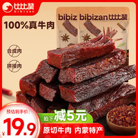 比比赞 BIBIZAN）手撕风干牛肉干原味100g散称休闲零食肉干肉脯内蒙特产解馋小吃